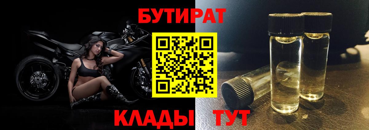 БУТИРАТ оксана Усолье-Сибирское