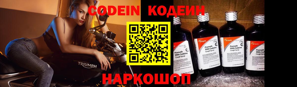 Codein Purple Drank Усолье-Сибирское