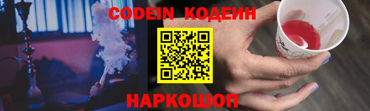 Кодеин напиток Lean (лин)  Вход с VPN  Усолье-Сибирское  Codein Purple Drank 