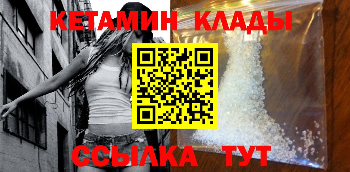 Кетамин VHQ Усолье-Сибирское