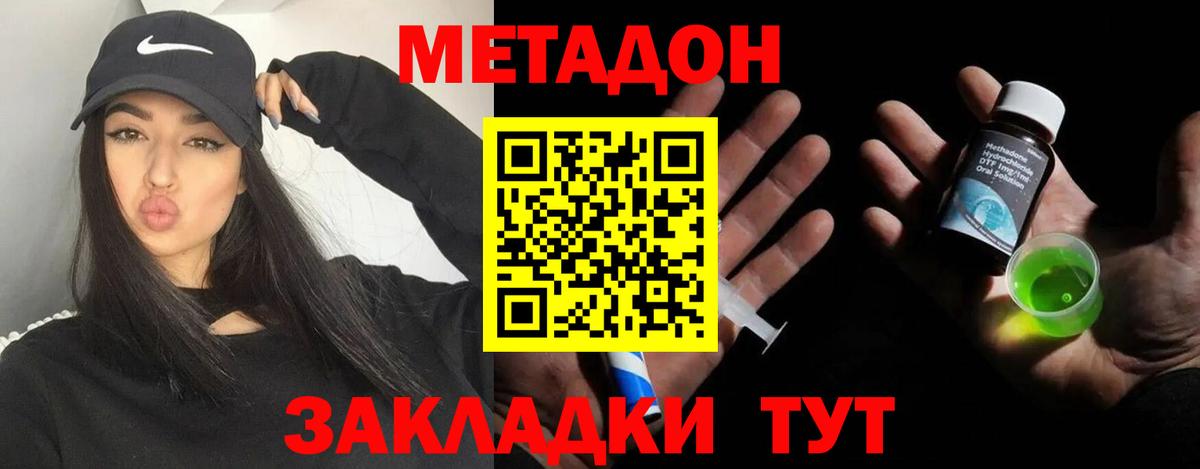 Метадон methadone  Вход с VPN  Усолье-Сибирское  Метадон кристалл 